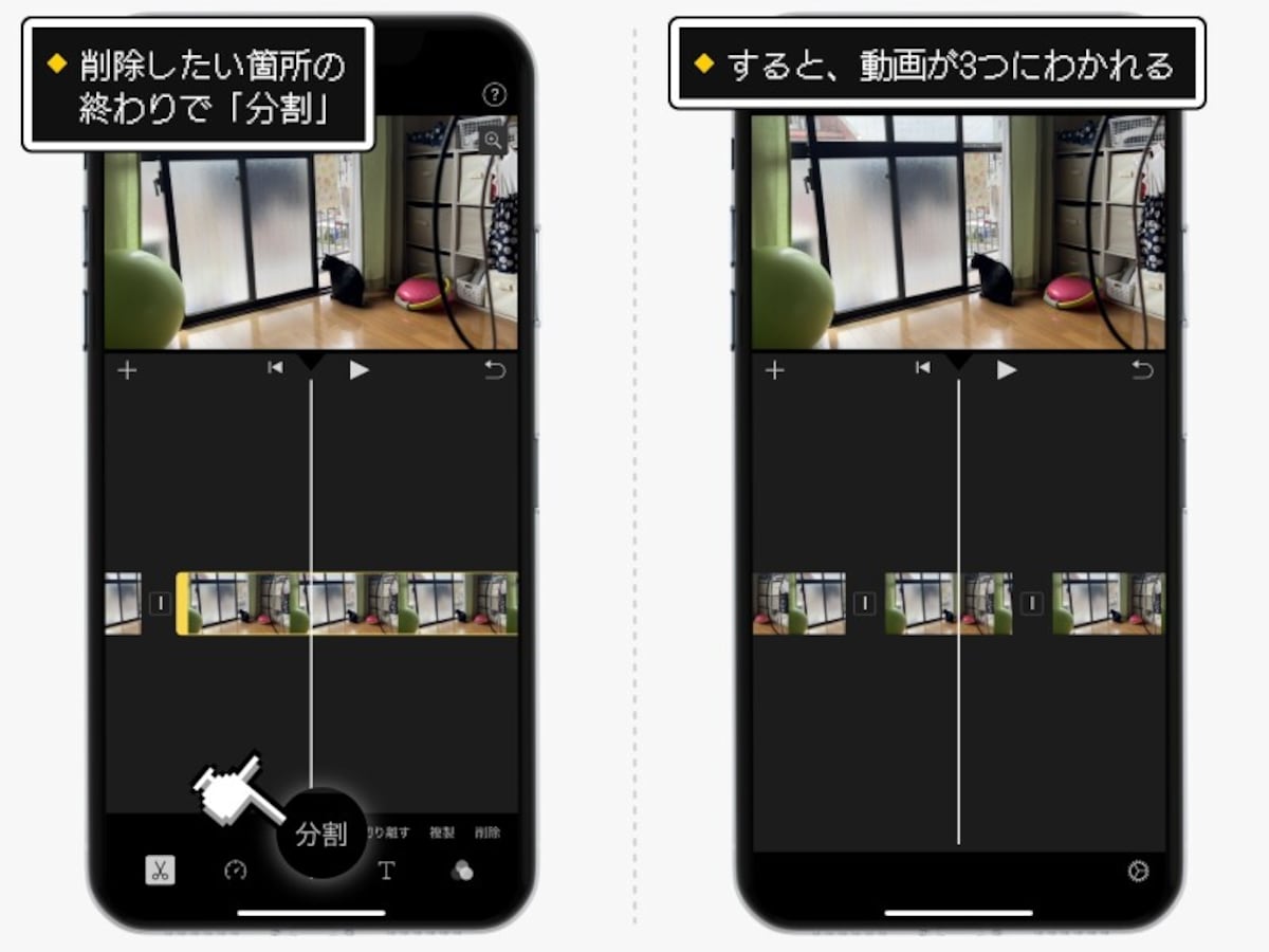 iPhoneで動画の途中を削除する方法