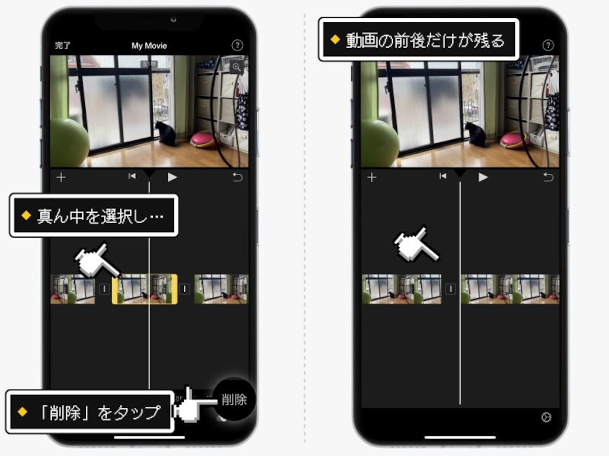 iPhoneで動画の途中を削除する方法