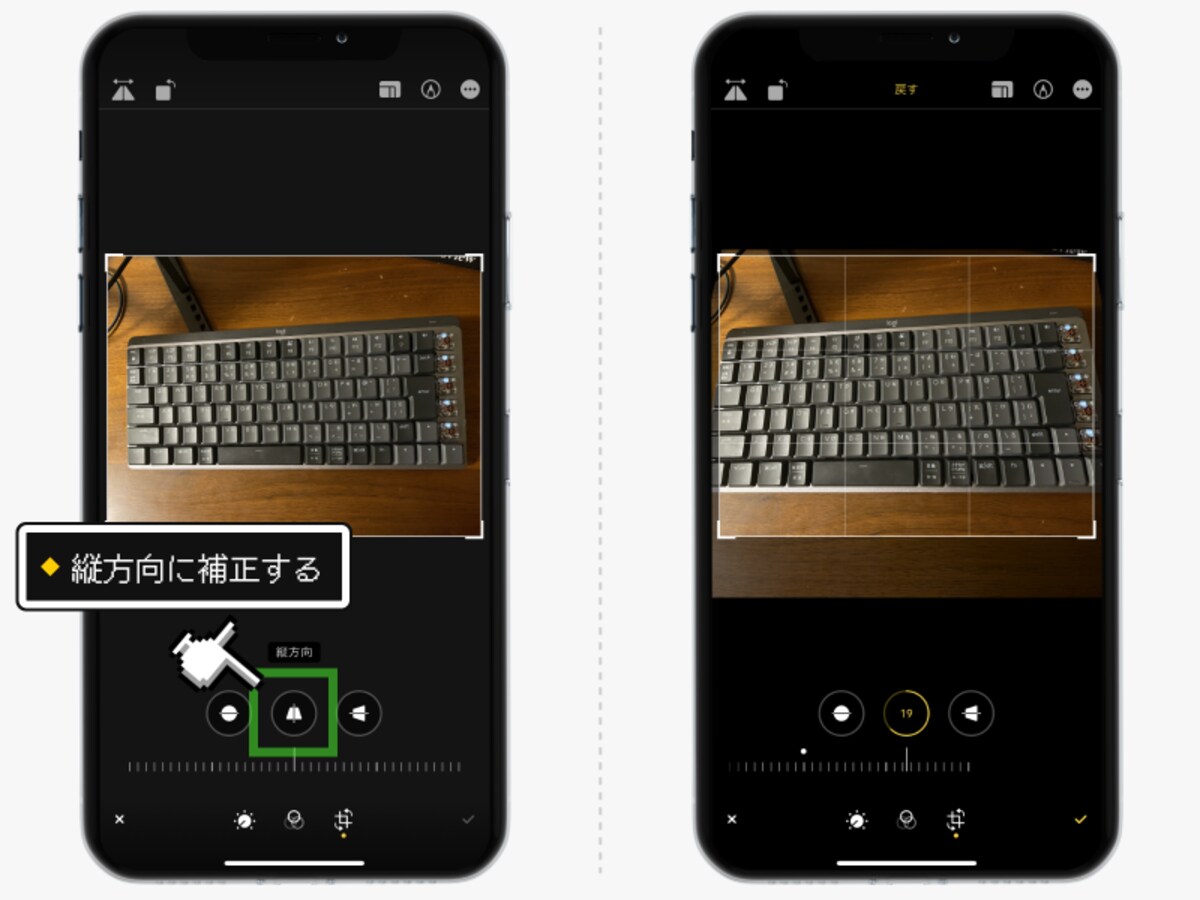 iPhoneで写真の傾きを直す方法