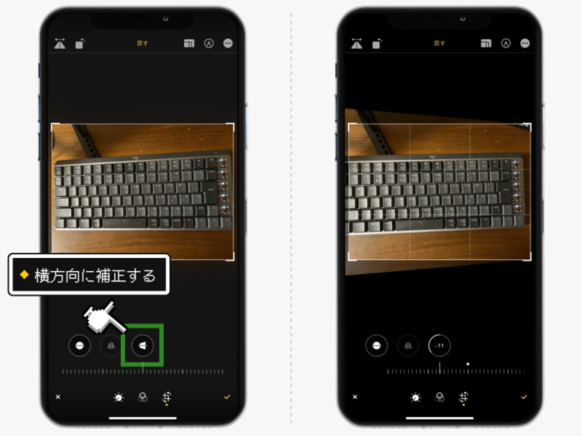 iPhoneで写真の傾きを直す方法