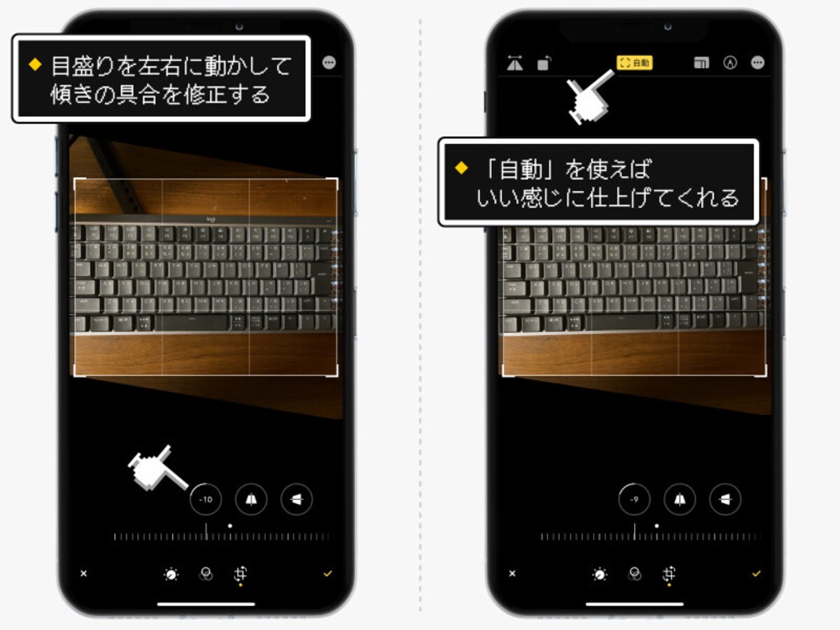 画面下の目盛りを左右に動かす、または画面上にある「自動」を選択