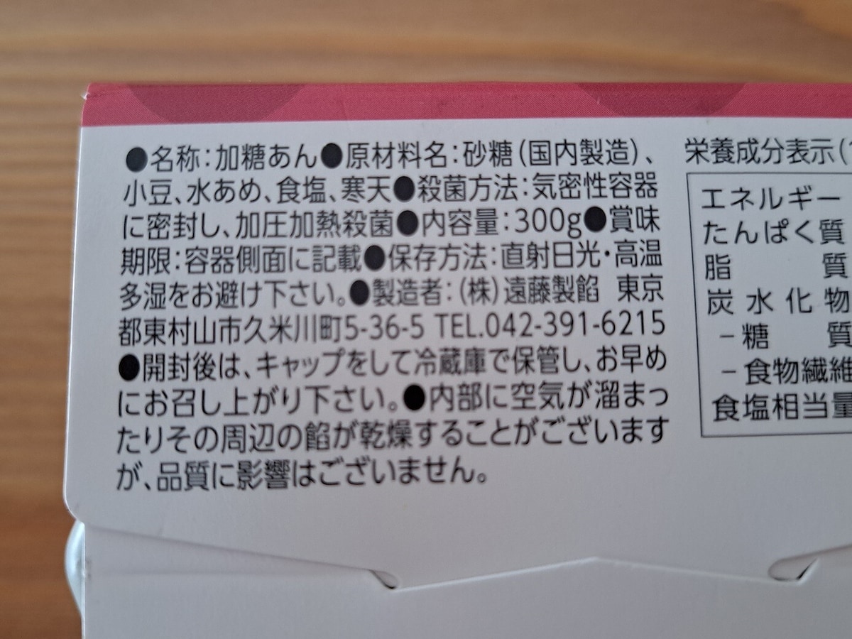 コメダ珈琲のあんこ「特製小倉あん」