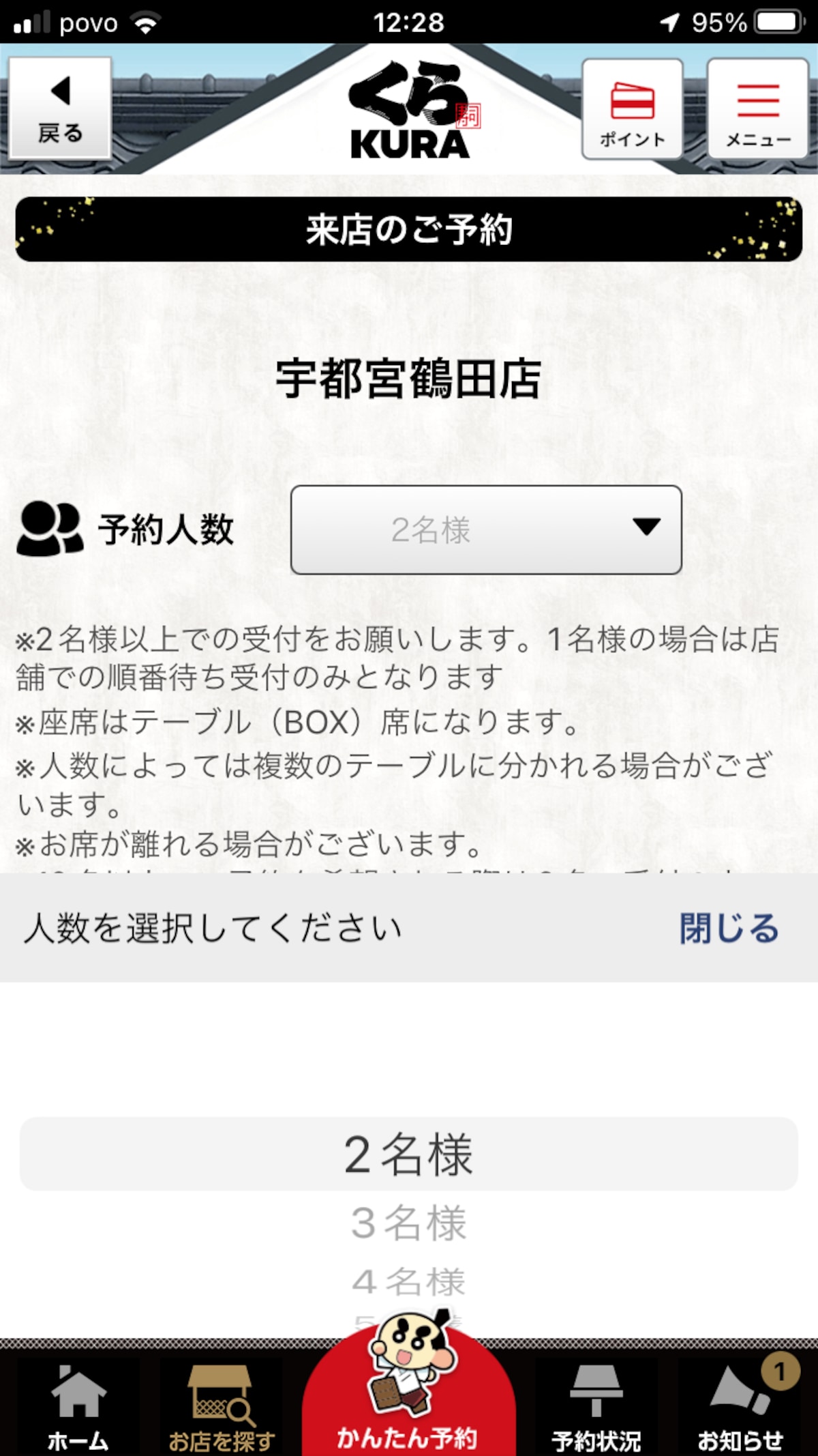 予約人数を選ぶ