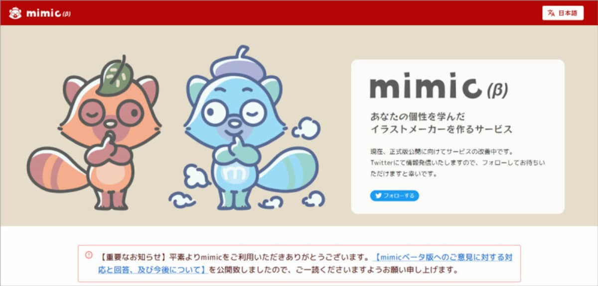 mimic