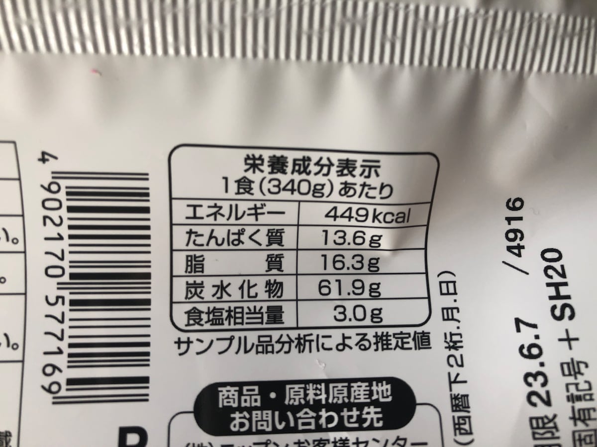 「激辛！レッドカルボナーラ　大盛り」のカロリー・栄養成分表示