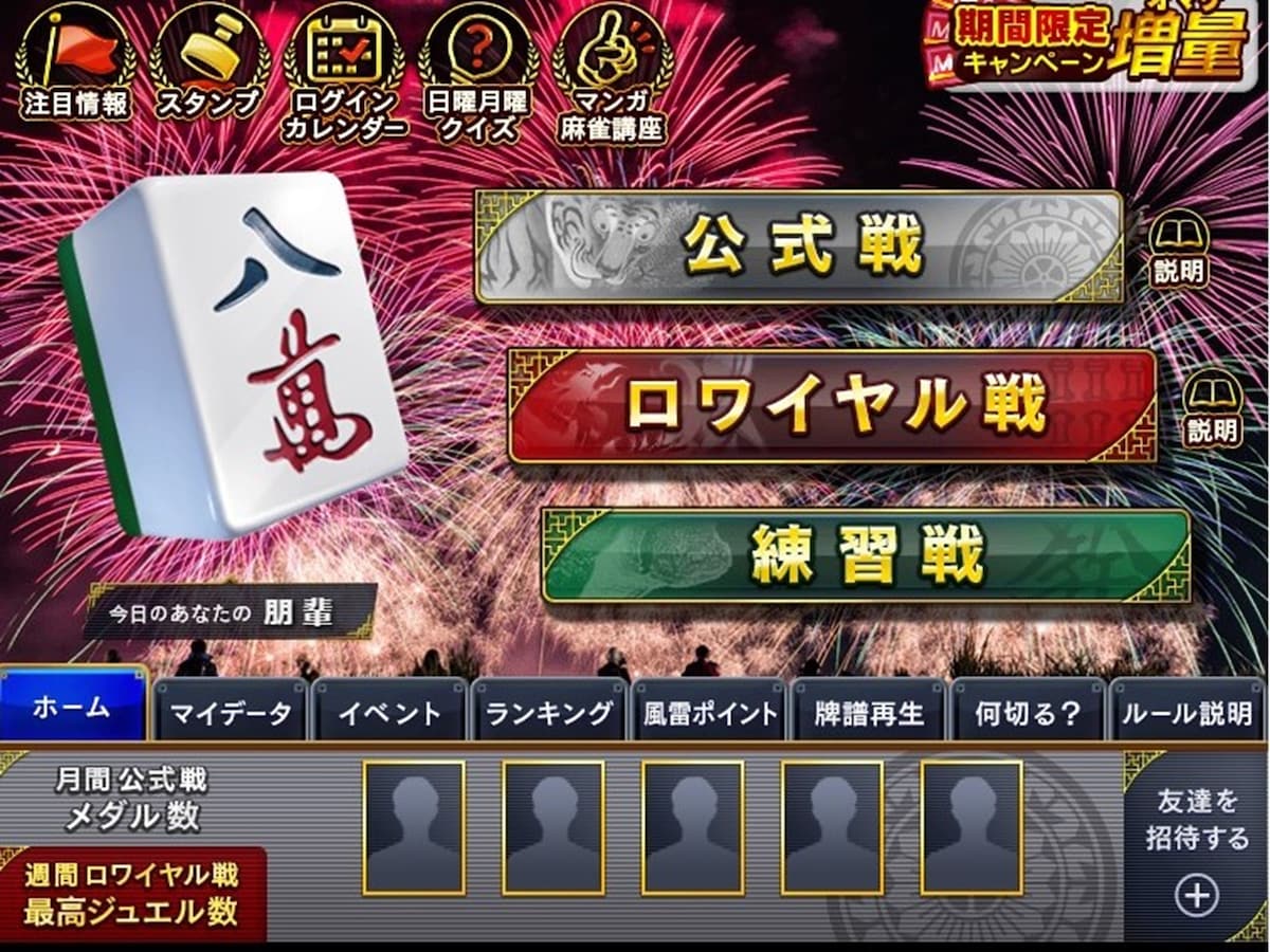 ※画像出典：「麻雀ロワイヤル」サイト