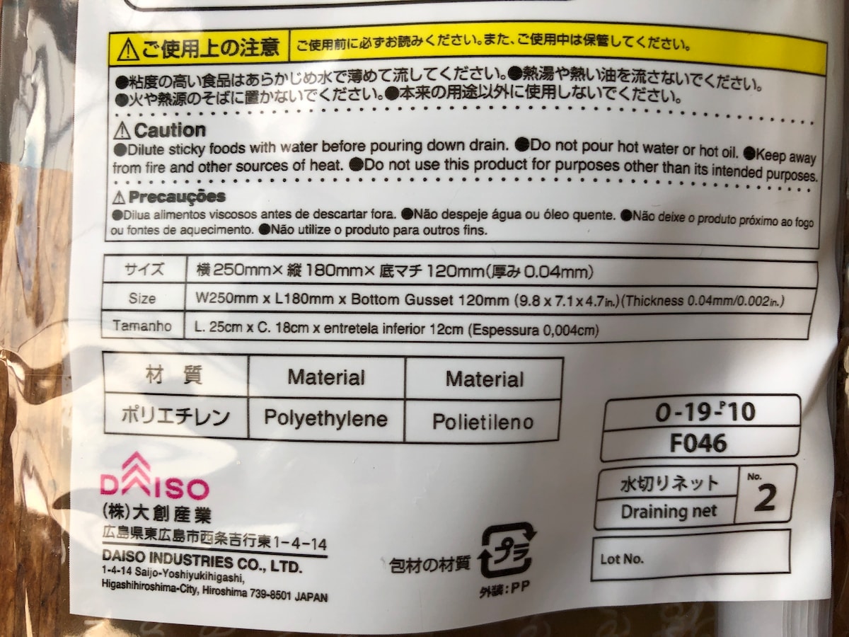 「ダイソーの水切りゴミ袋」の材質はポリエチレン