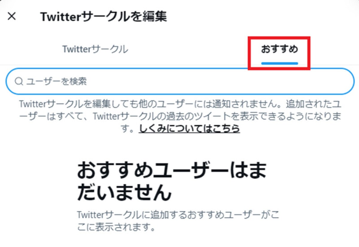 サークルに追加したいユーザを選択