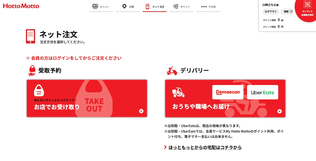 「受取予約」「デリバリー」かを選ぶ