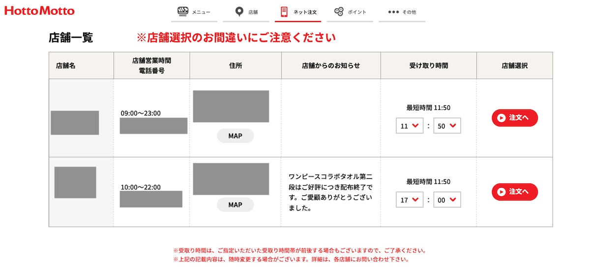 受取店舗を確認して、受取時間を設定する