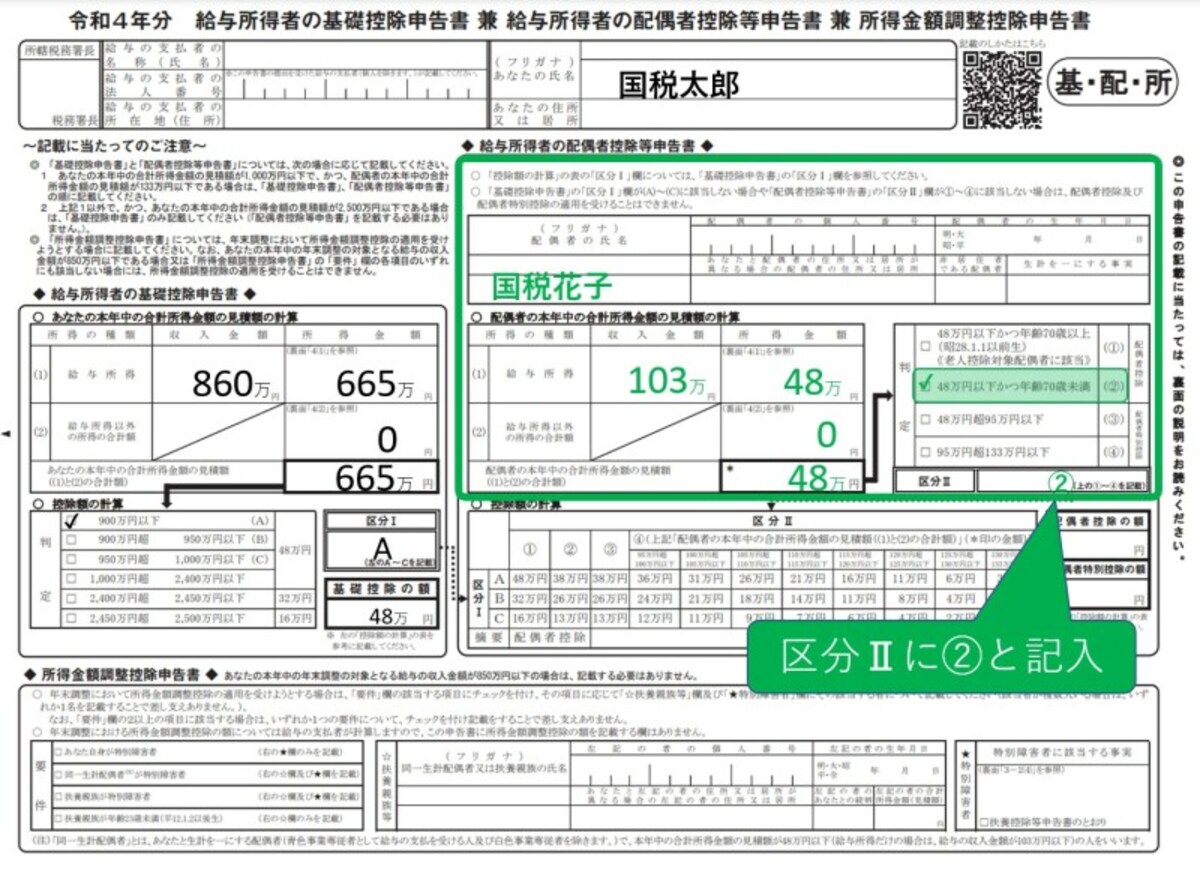 基礎控除申告書、配偶者控除