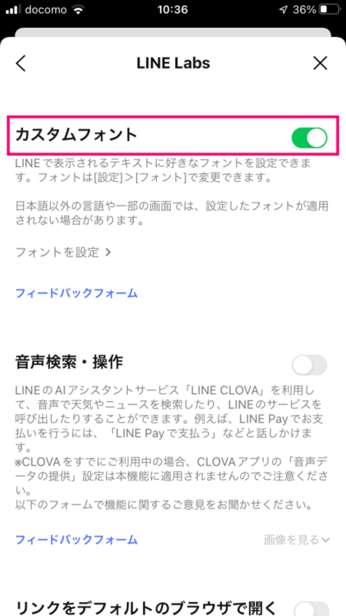 「設定」から「LINE Labs」を開き、「カスタムフォント」をオンにします