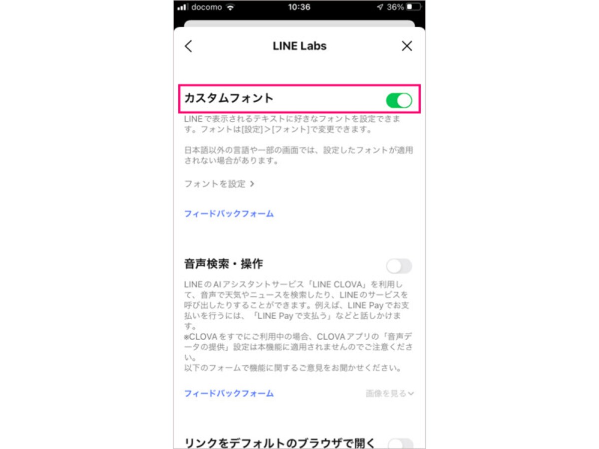 「設定」から「LINE Labs」を開き、「カスタムフォント」をオンにします