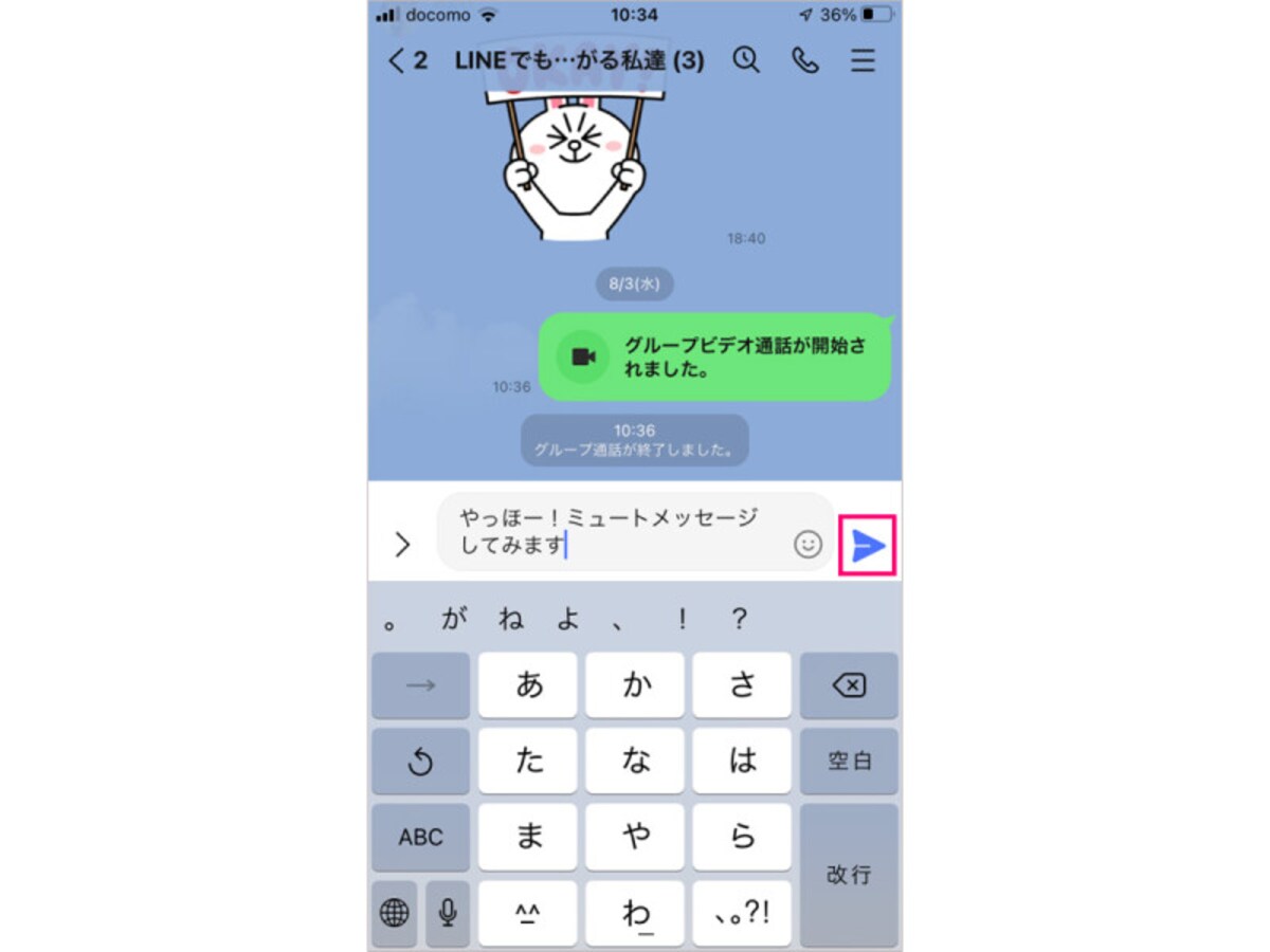 メッセージ文を入力し、送信ボタンを長押しします