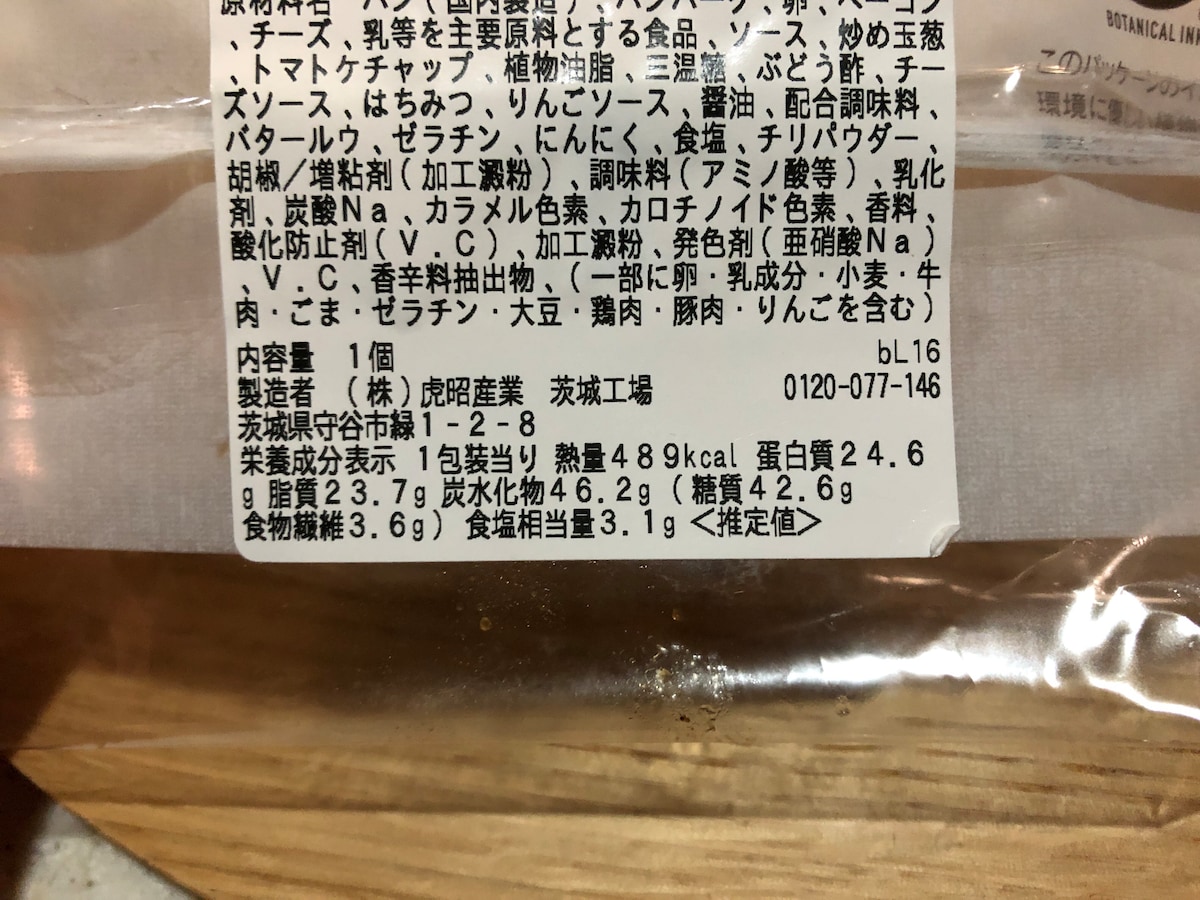 セブンイレブンの「ベーコンエッグバーガー」のカロリー・栄養成分表示