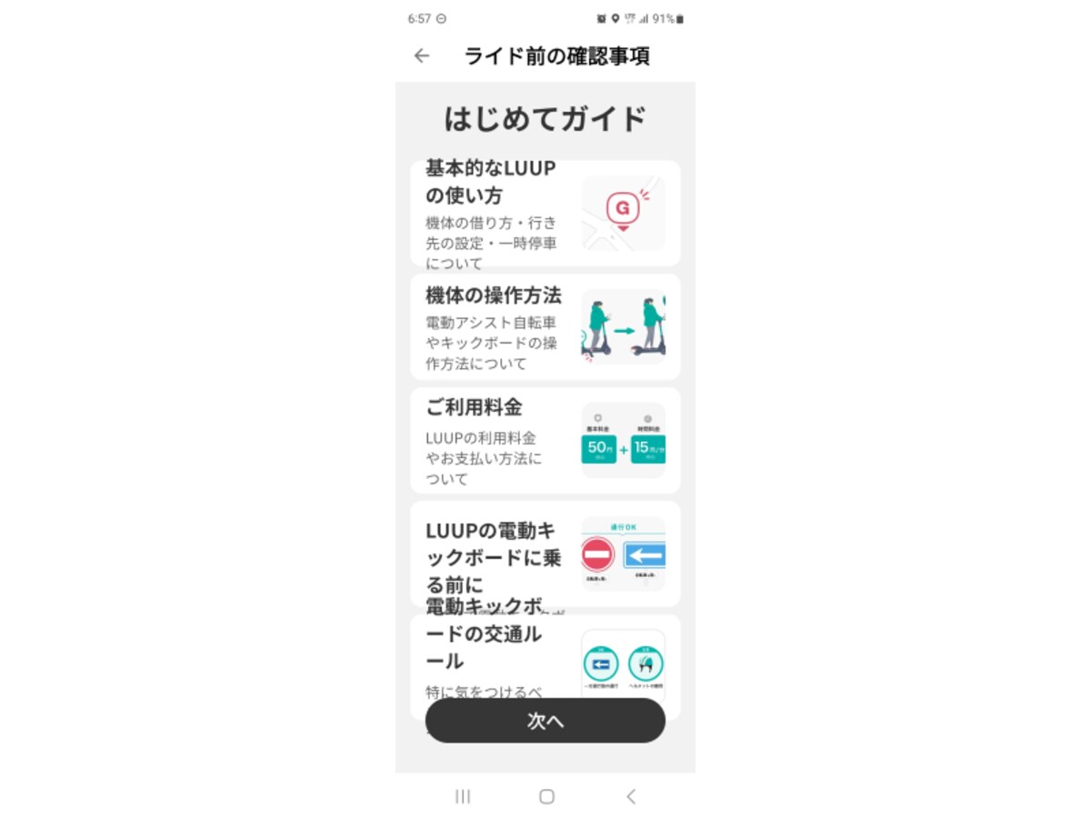 アプリに利用方法が掲載