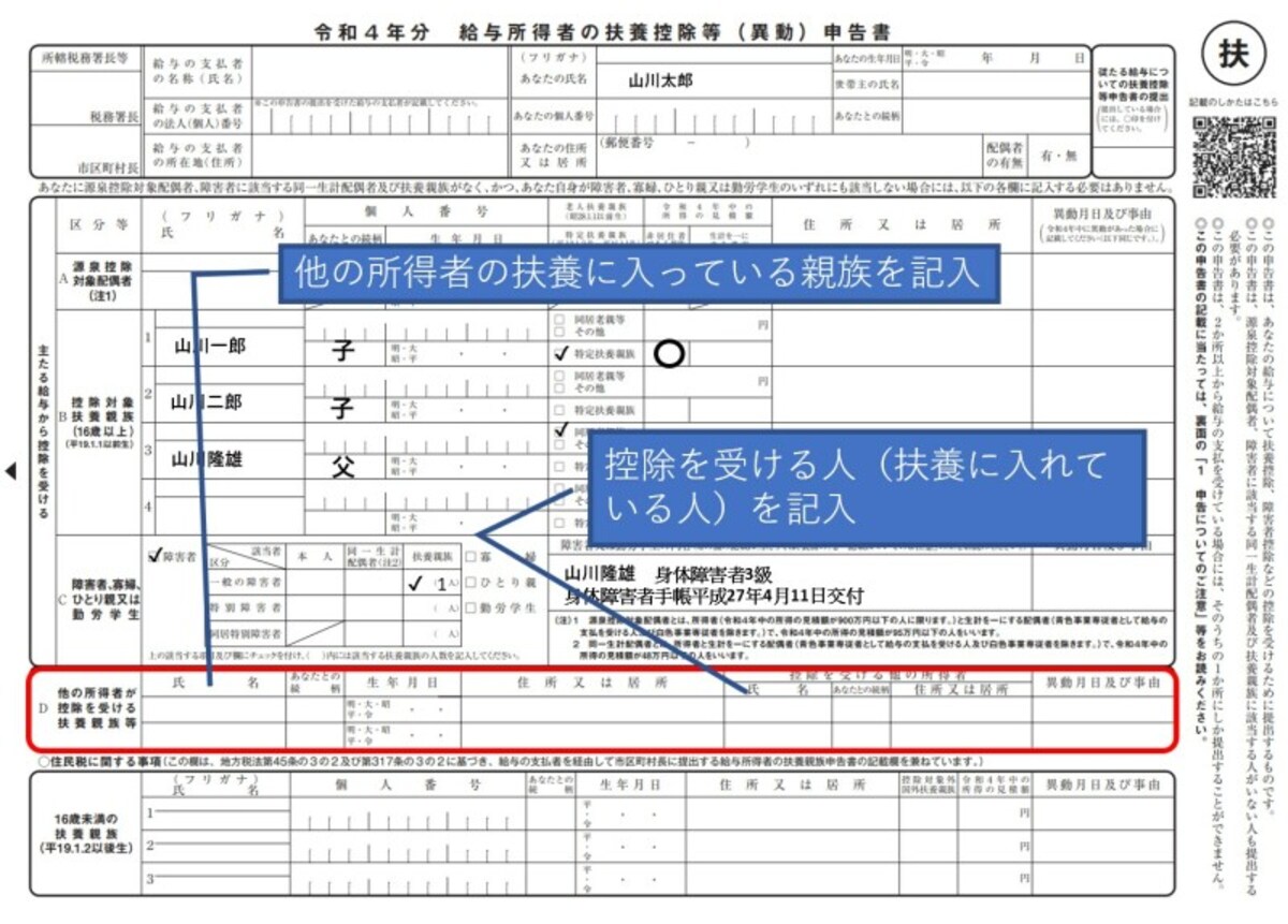 扶養控除申告書、他の所得者、年末調整
