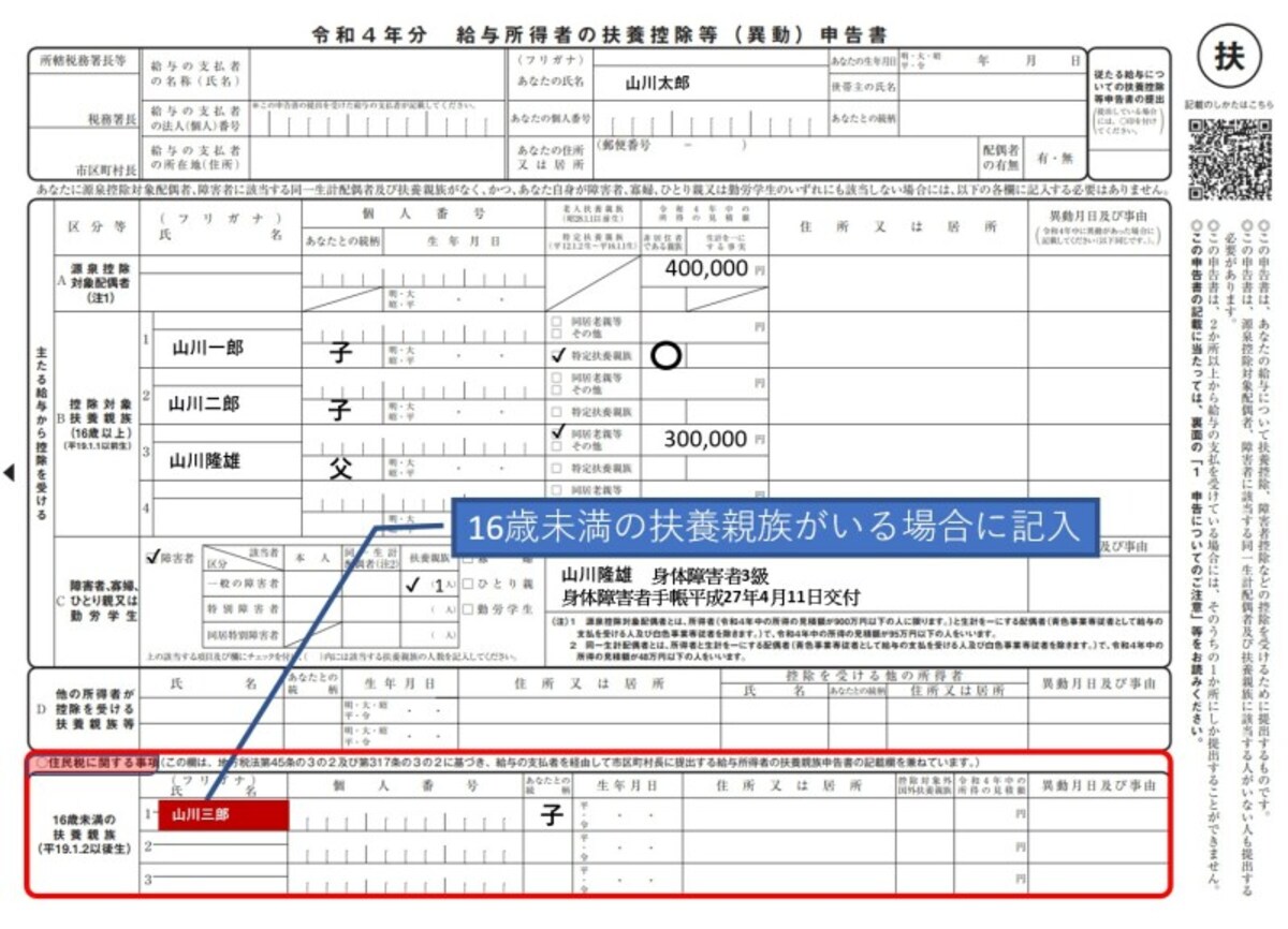 住民税、非課税限度額、16歳未満、年末調整