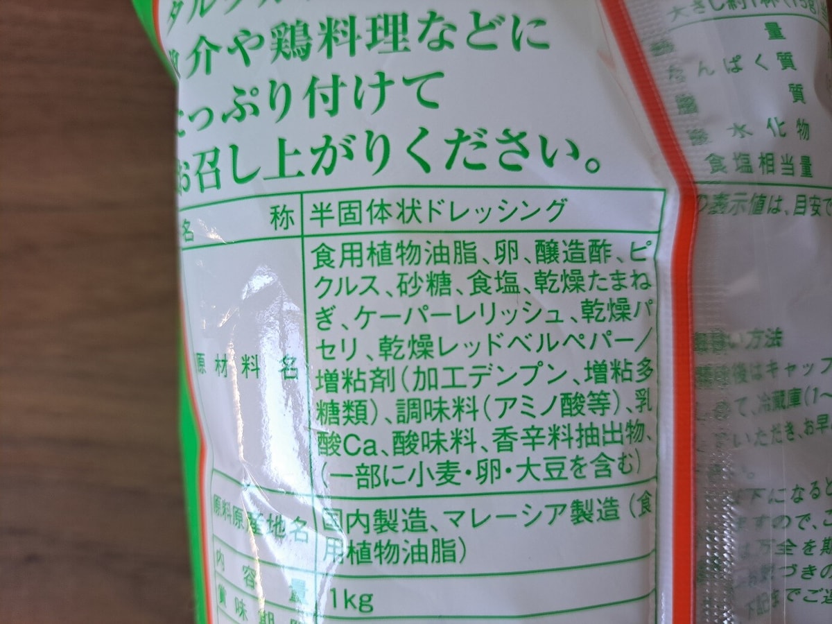 業務スーパーの「タルタルソース」