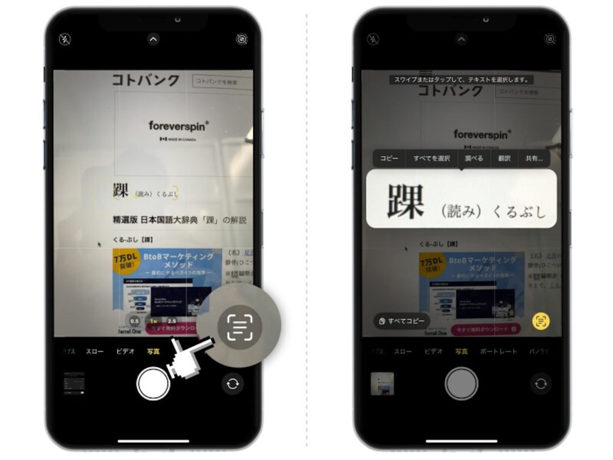 読めない漢字をiPhoneで調べる方法