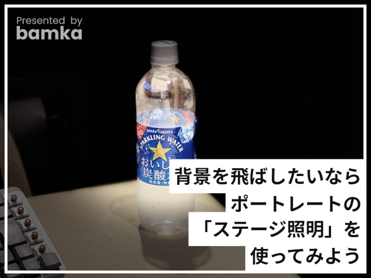 邪魔な背景を写さず被写体だけを撮影する方法