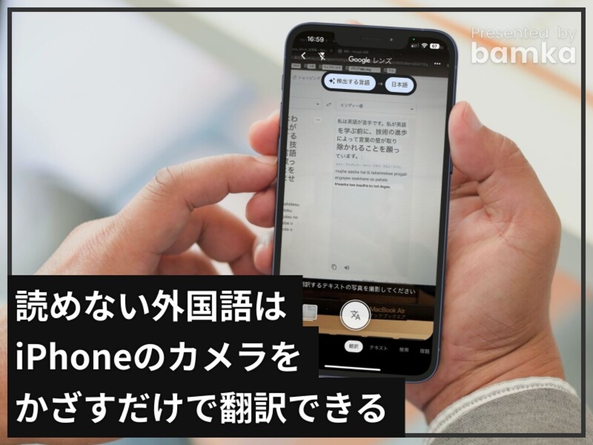 Googleレンズによるリアルタイム翻訳