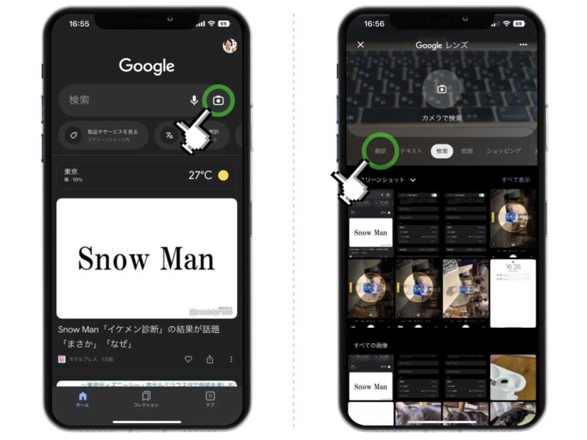 Googleレンズによるリアルタイム翻訳