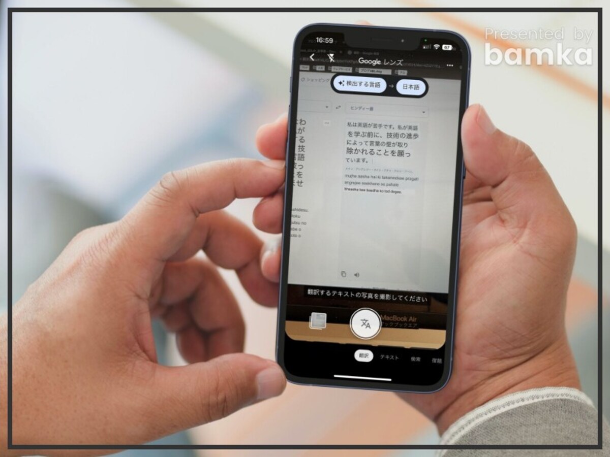 Googleレンズによるリアルタイム翻訳