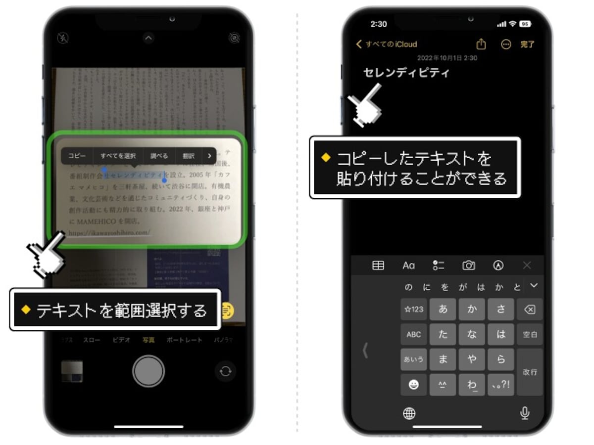 カメラでテキストを読み取ってメモ帳に写す方法