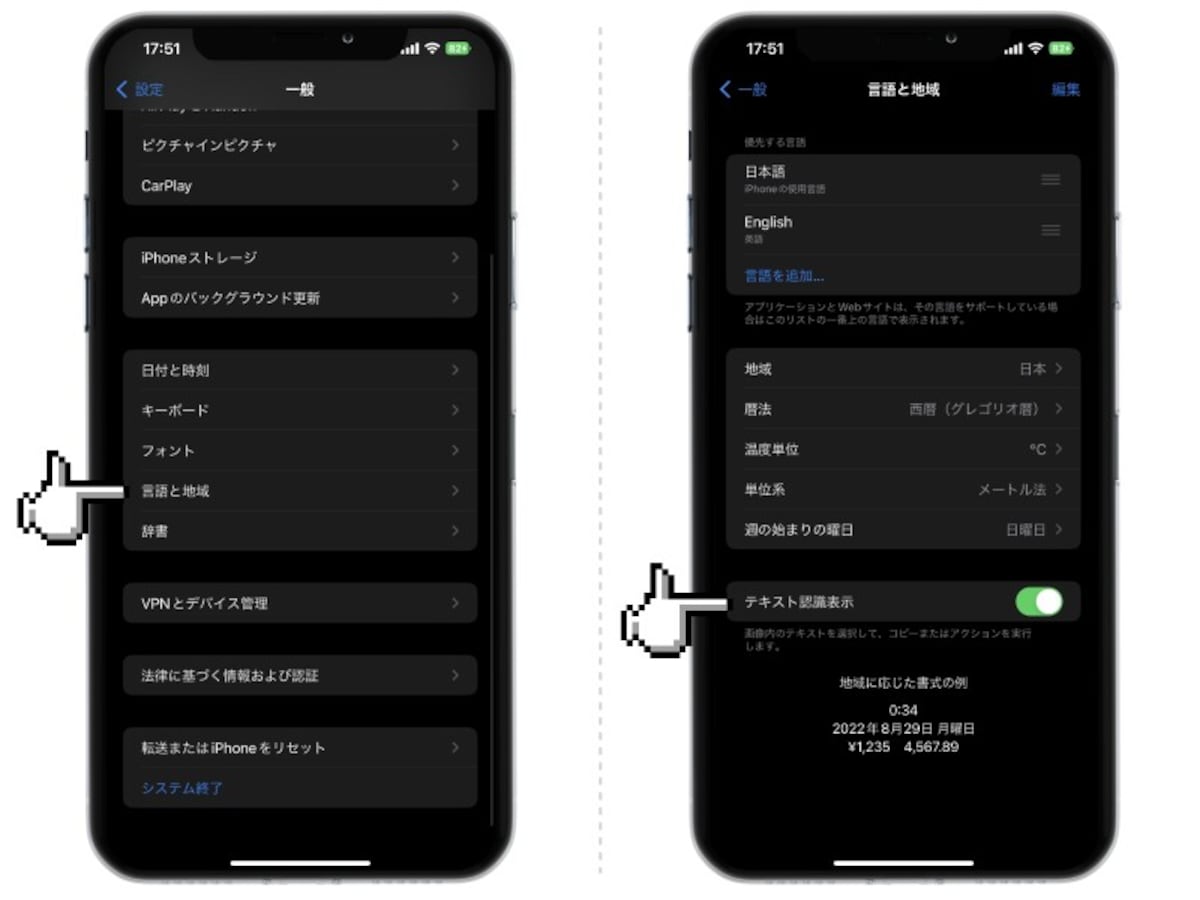 カメラでテキストを読み取ってメモ帳に写す方法