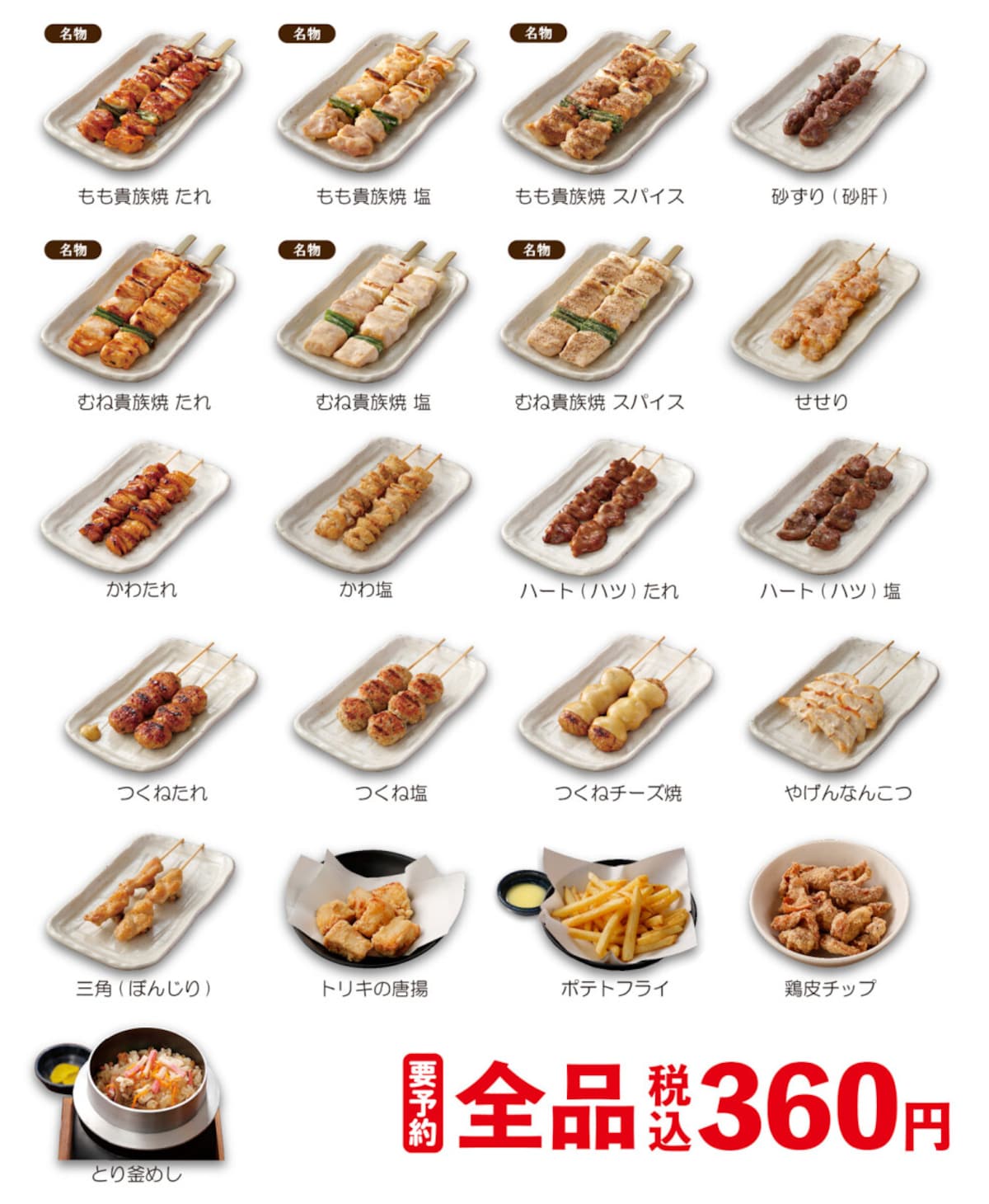 画像引用：鳥貴族公式サイト（https://torikizoku.co.jp/menu/takeout/）
