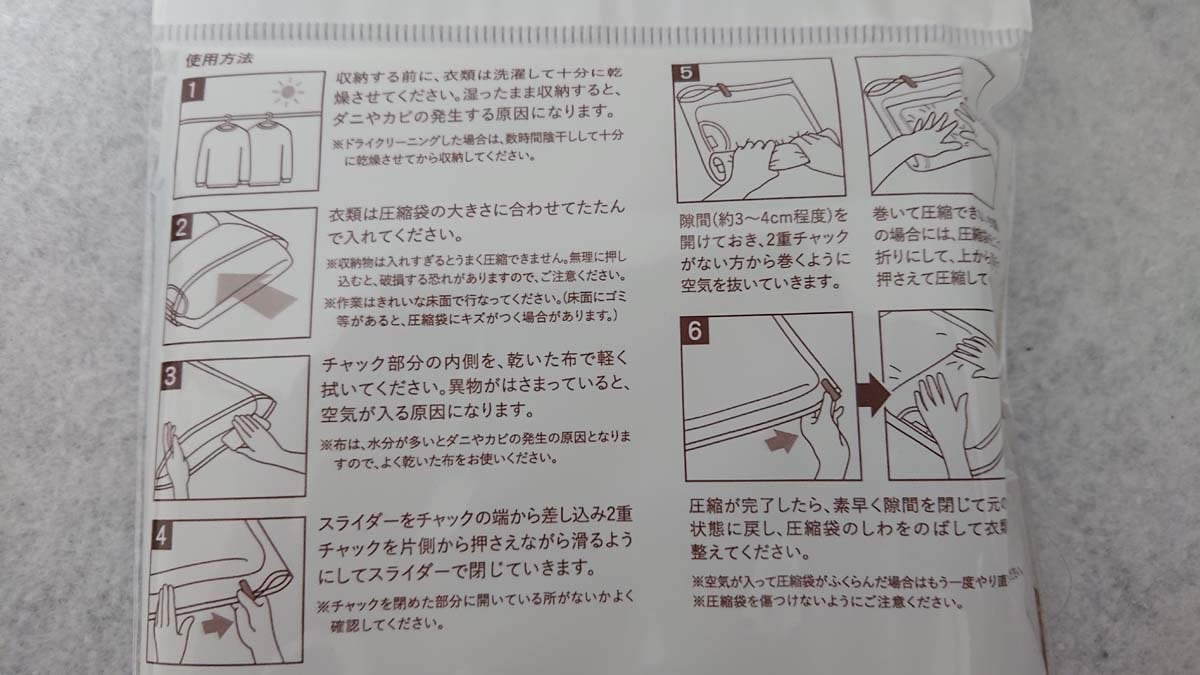 セリアの「衣装ケース用圧縮袋」の使い方