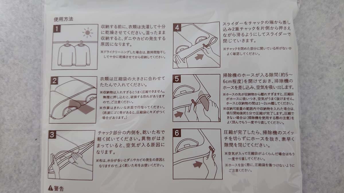 セリアの「衣類収納用圧縮袋」の使い方