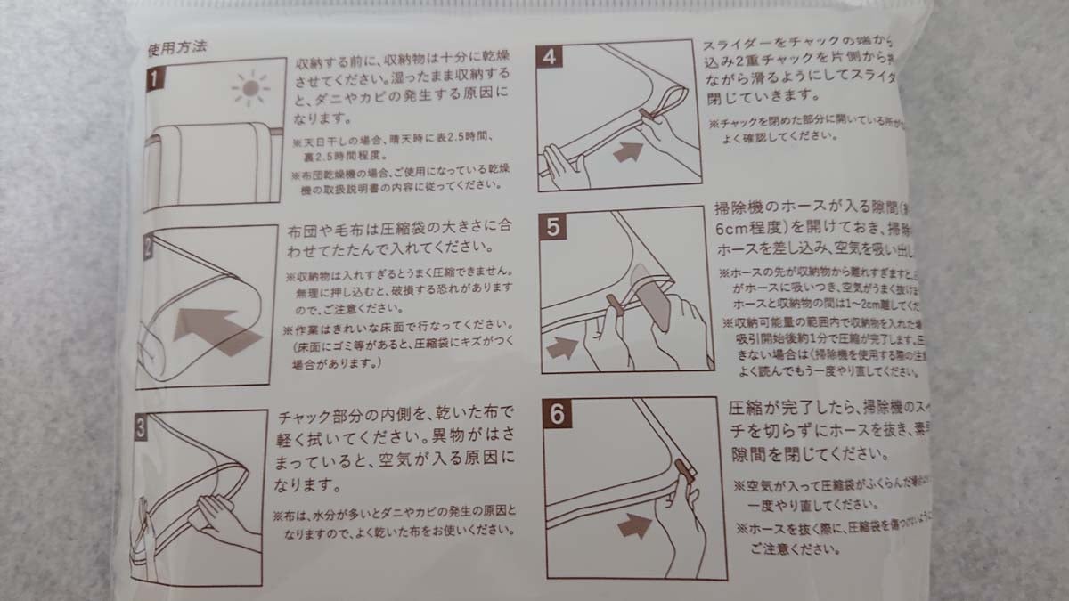 セリアの「ふとん圧縮袋」の使い方