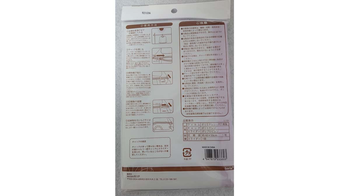 セリアの「衣類圧縮袋 M」の使い方