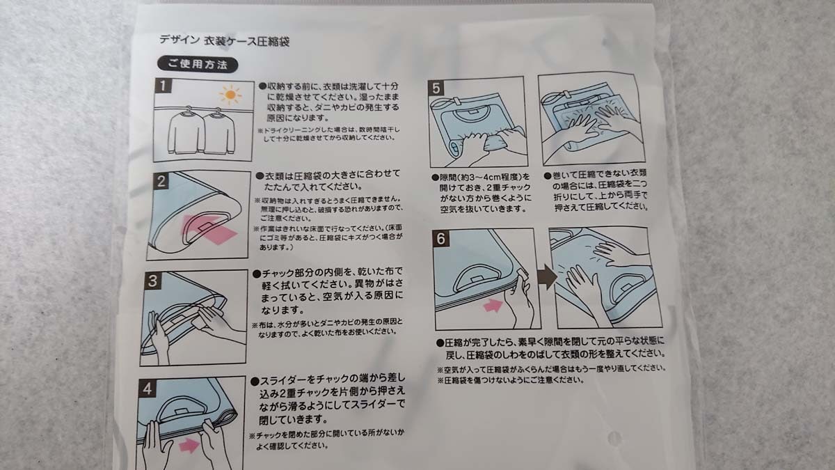 セリアの「衣装ケース用圧縮袋」の使い方