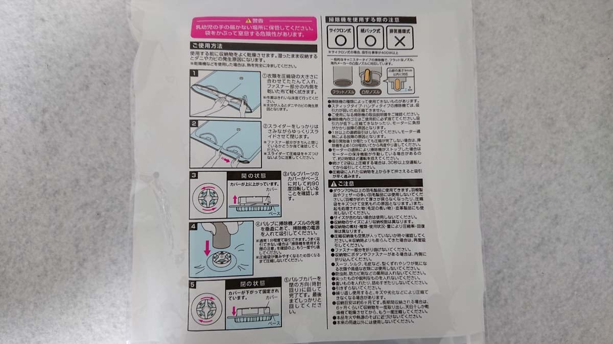 セリアの「大物衣料用圧縮袋」の使い方