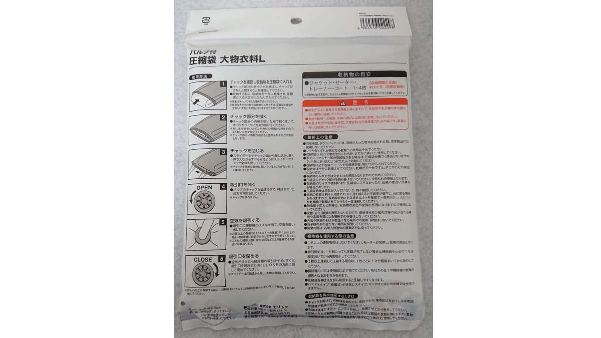 セリアの「バルブ付圧縮袋 大物衣料 L」の使い方