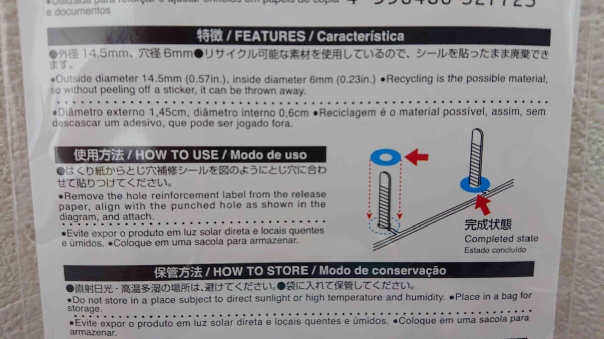ダイソーの「とじ穴補修シール 紙」の使い方