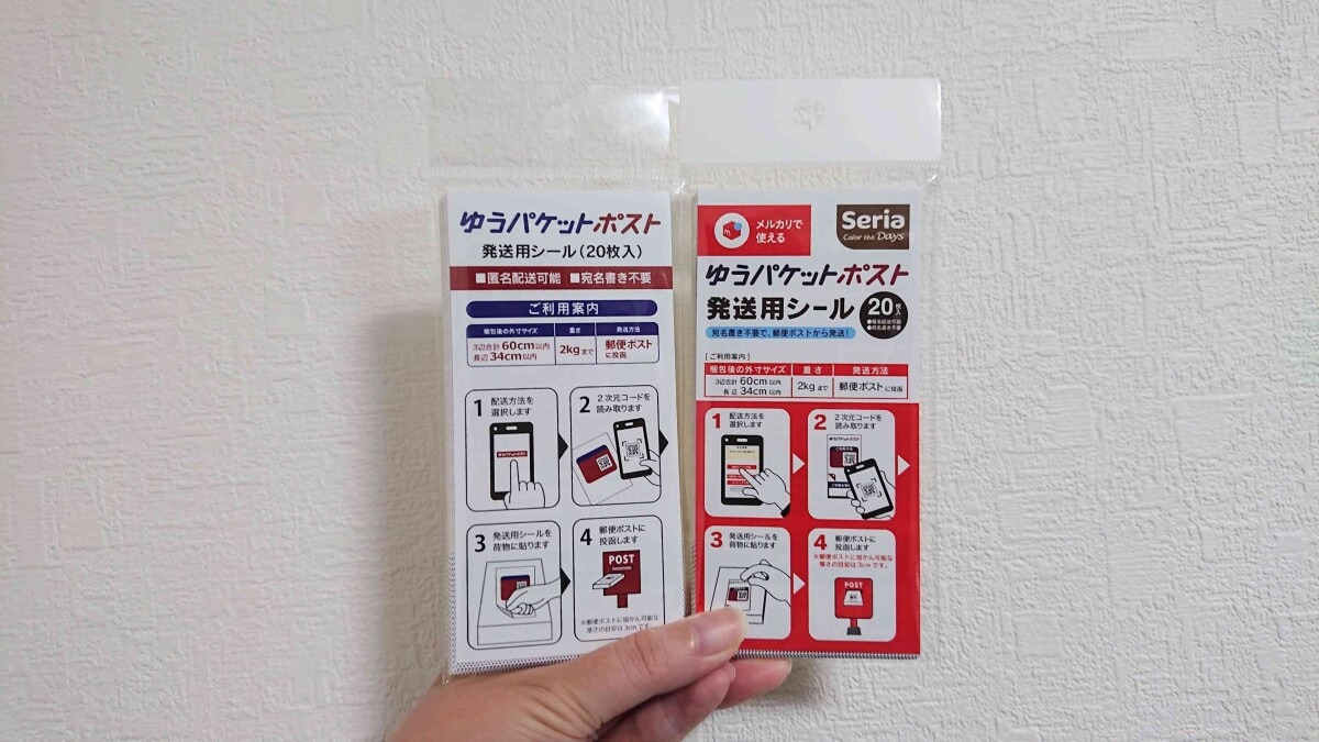 ダイソーの「ゆうパケットポスト発送用シール 20枚入り」（左）、セリアの「ゆうパケットポスト発送用シール 20枚入り」（右）