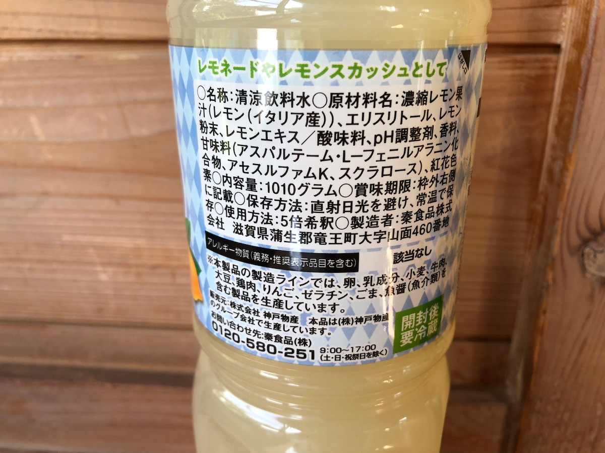 業務スーパーの「レモネードベース」の原材料・内容量