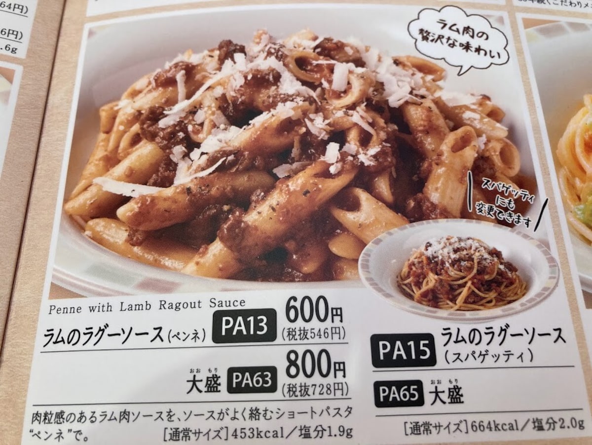 パスタはスパゲッティに変更可能