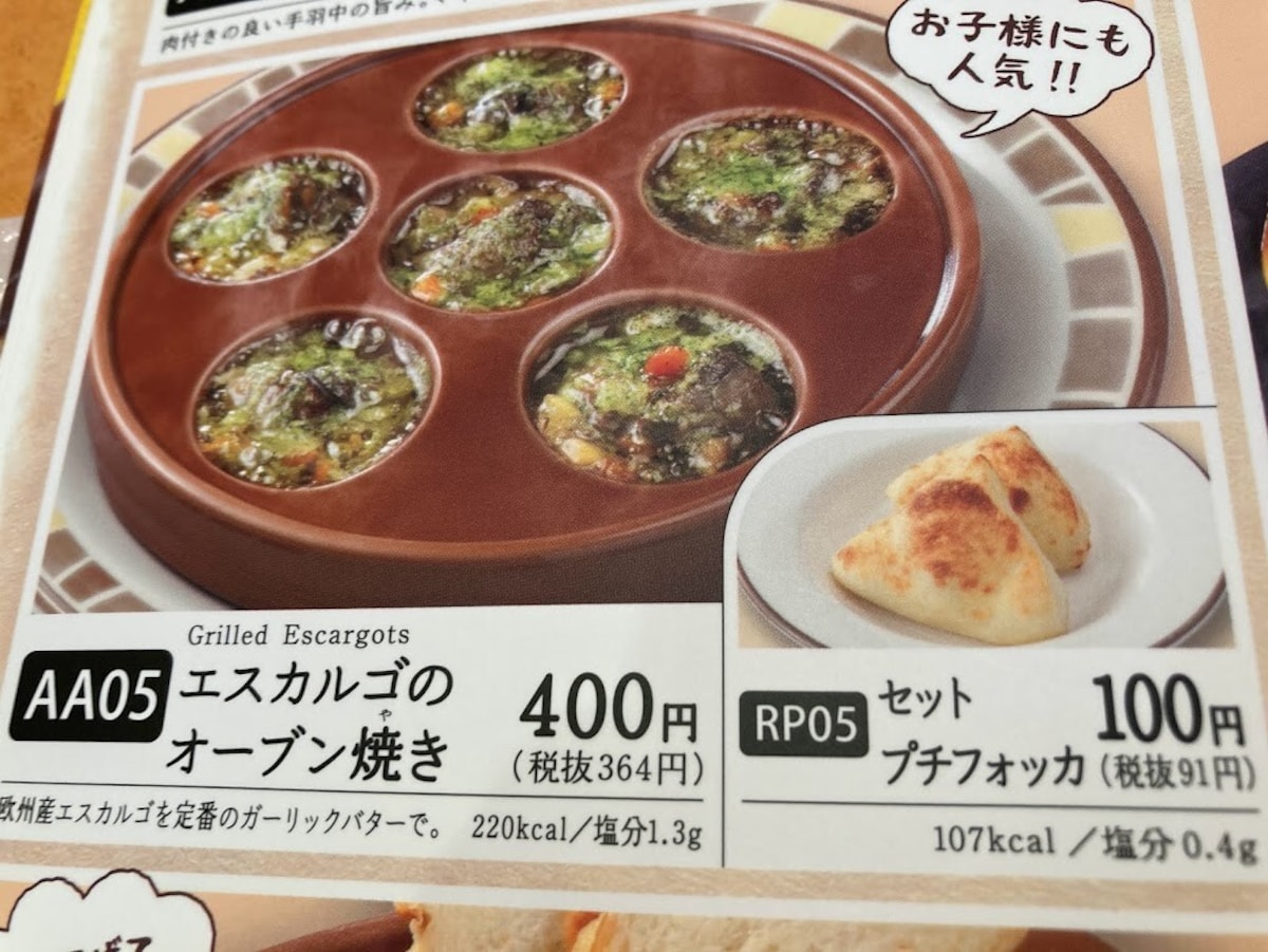 サイゼリヤの「プチフォッカ」と一緒にオーダーしたい