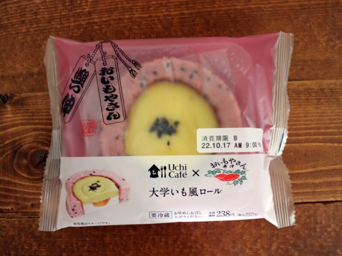おいもやさん興伸×ローソン