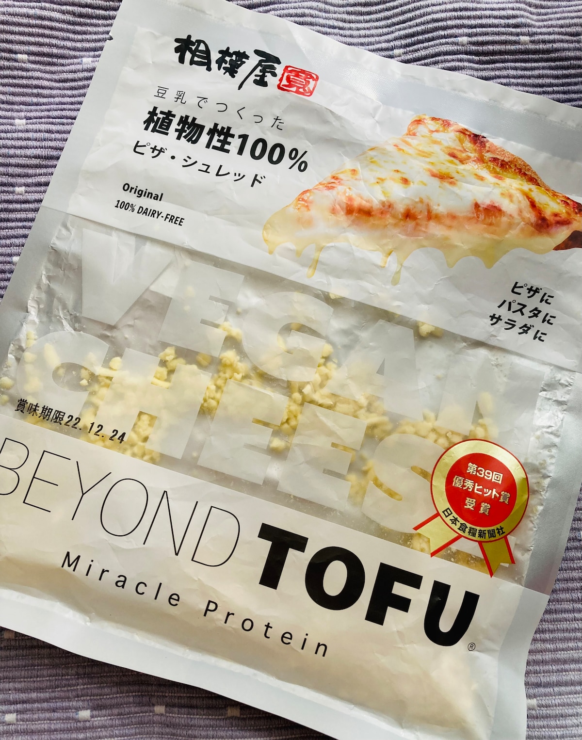 豆乳由来のピザ・シュレッドを加えて美味しさ倍増！