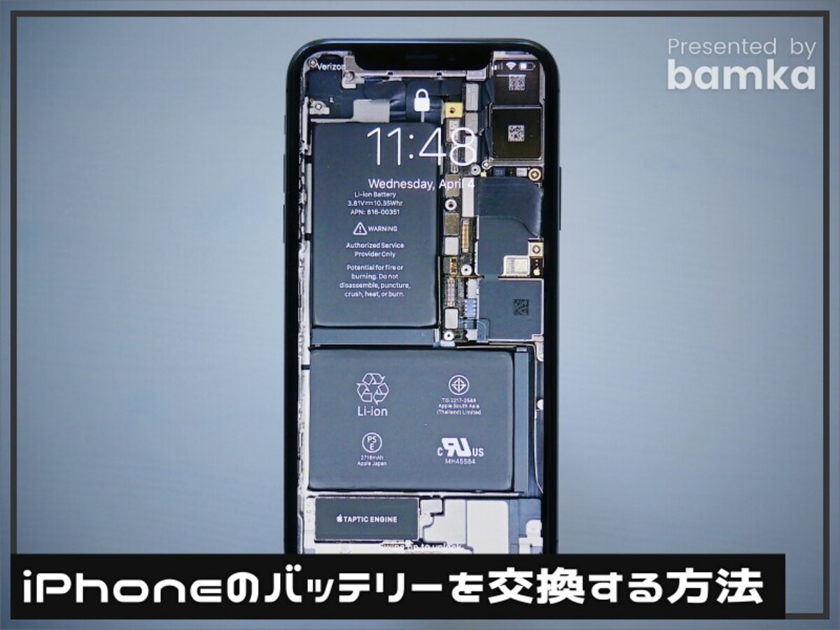 iPhoneのバッテリーを交換する方法