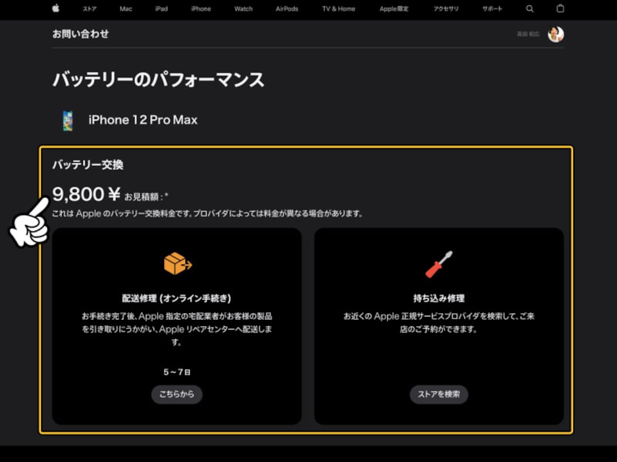 iPhoneのバッテリーを交換する方法