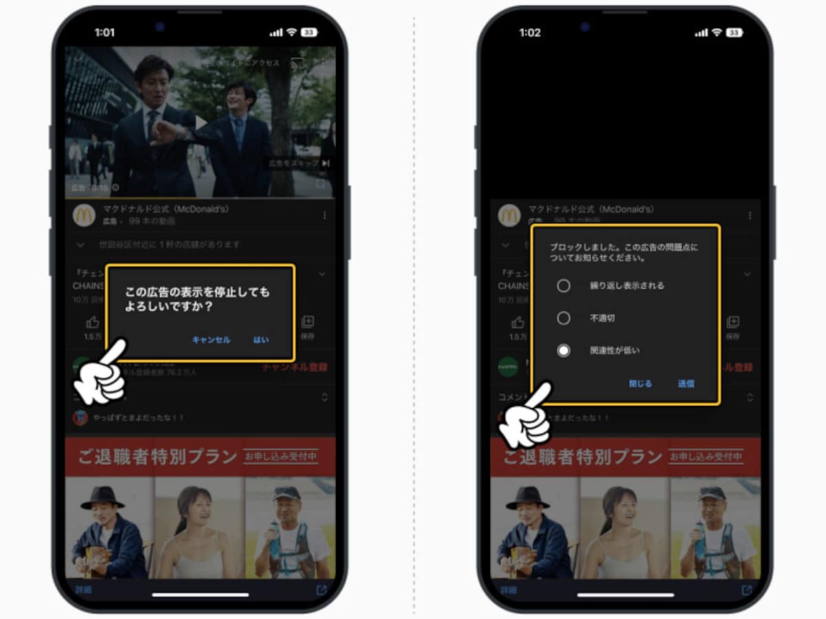 Youtubeの広告で嫌いな広告を表示させなくする方法
