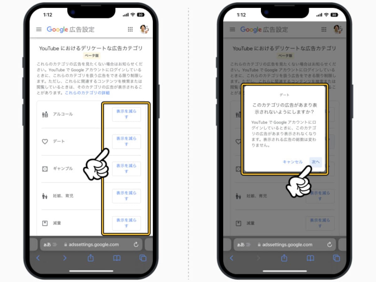 Youtubeの広告で嫌いな広告を表示させなくする方法
