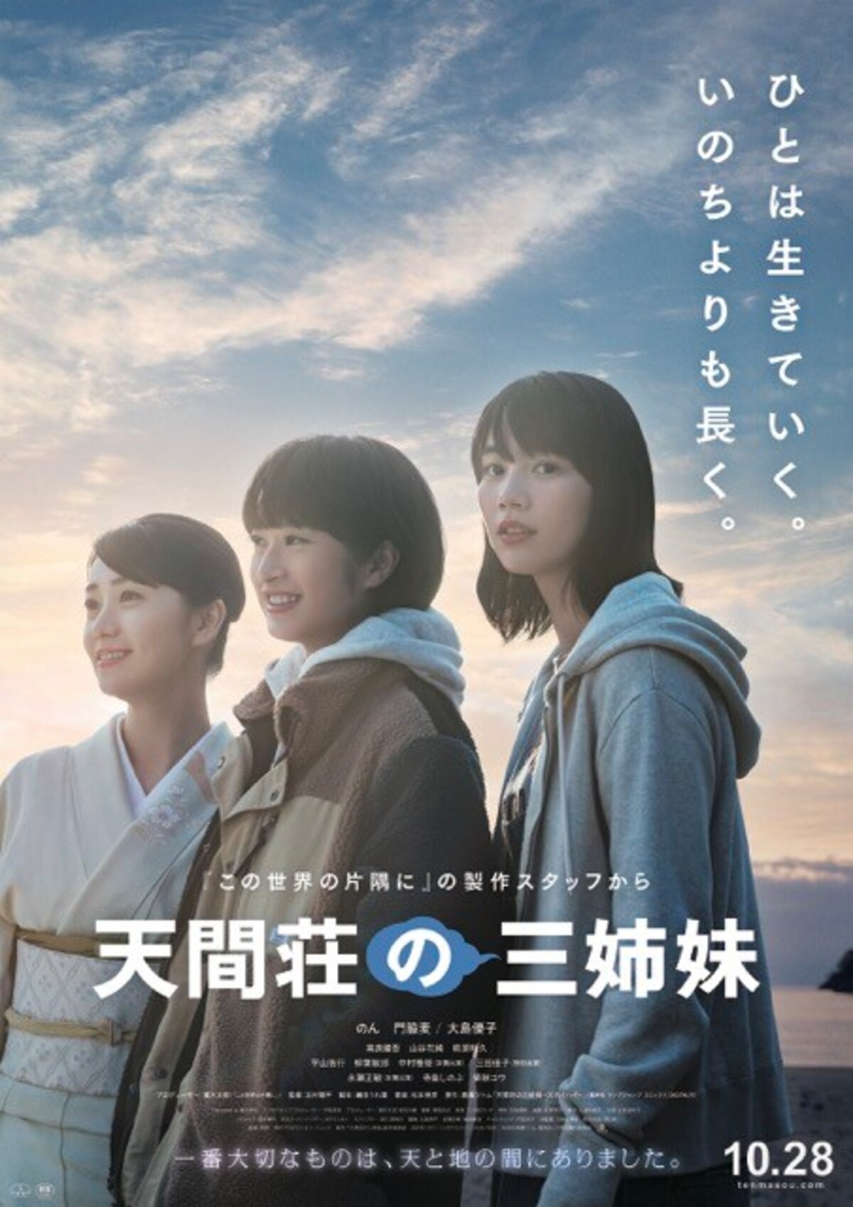「天間荘の三姉妹」
